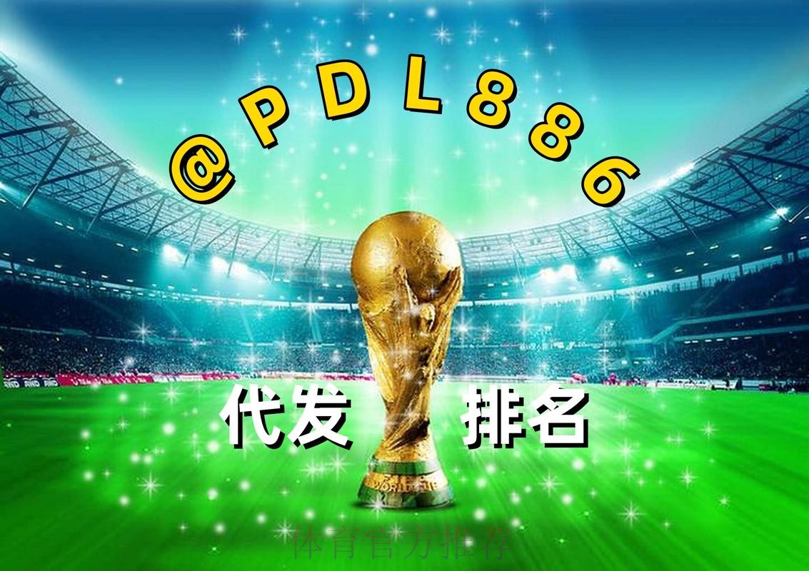2026世界杯买球网站热门推荐